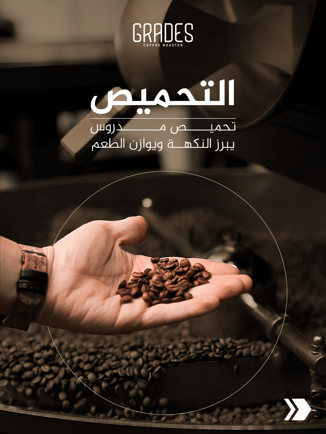 From Farm to Cup — 2