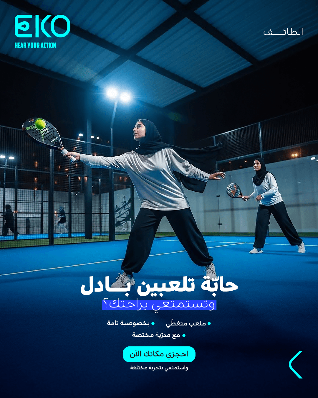 طاقة في حركة — 3