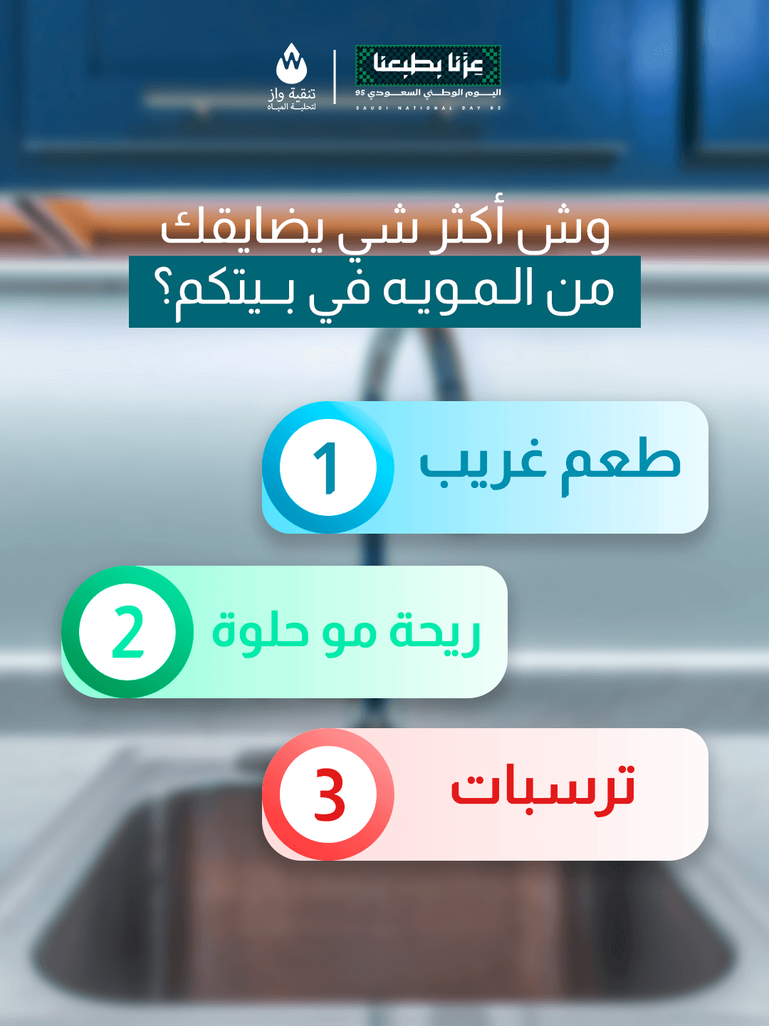 الصحة تبدأ بالماء — 1