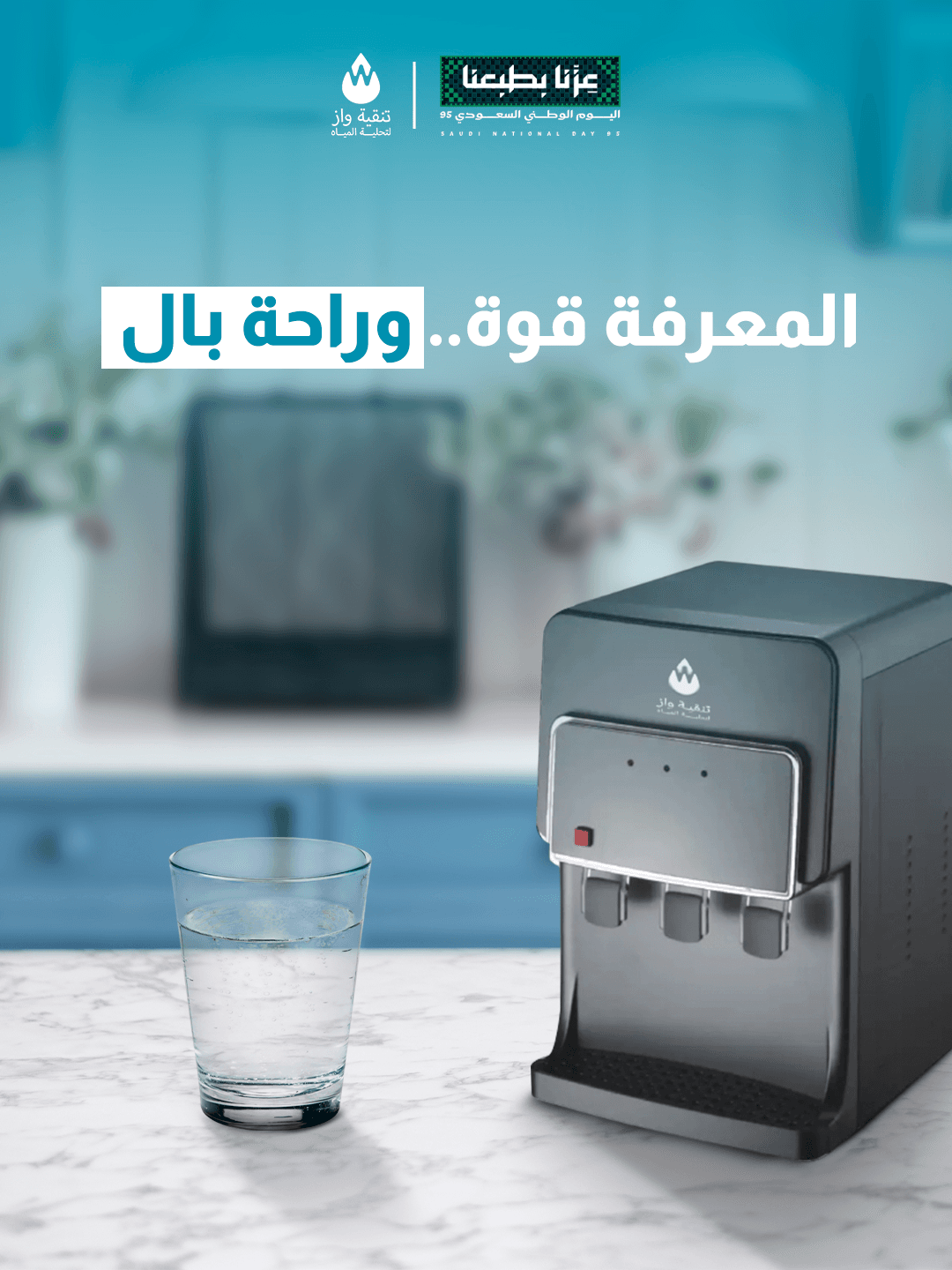 مياه نظيفة، راحة بال — 1
