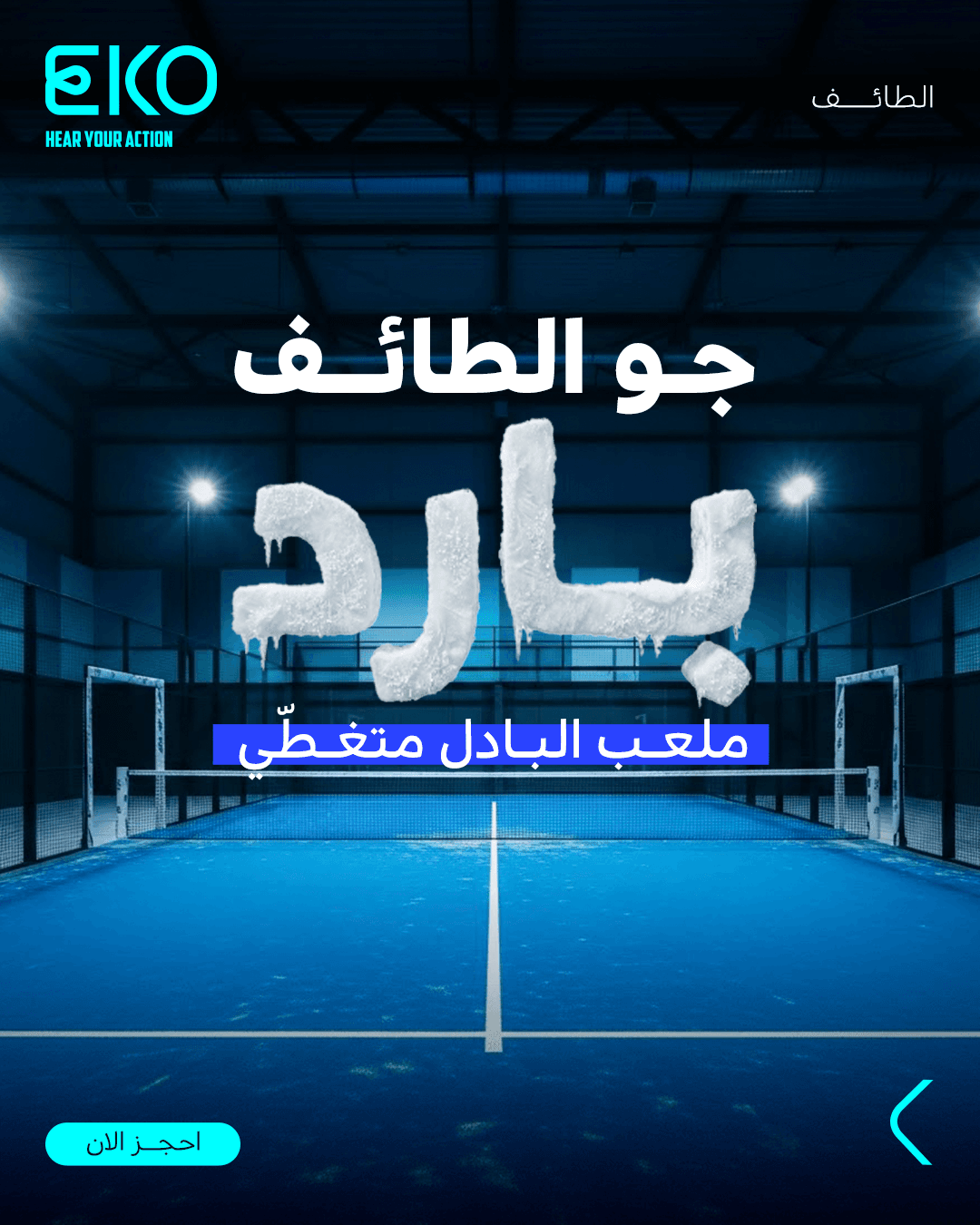 الشغل — 2