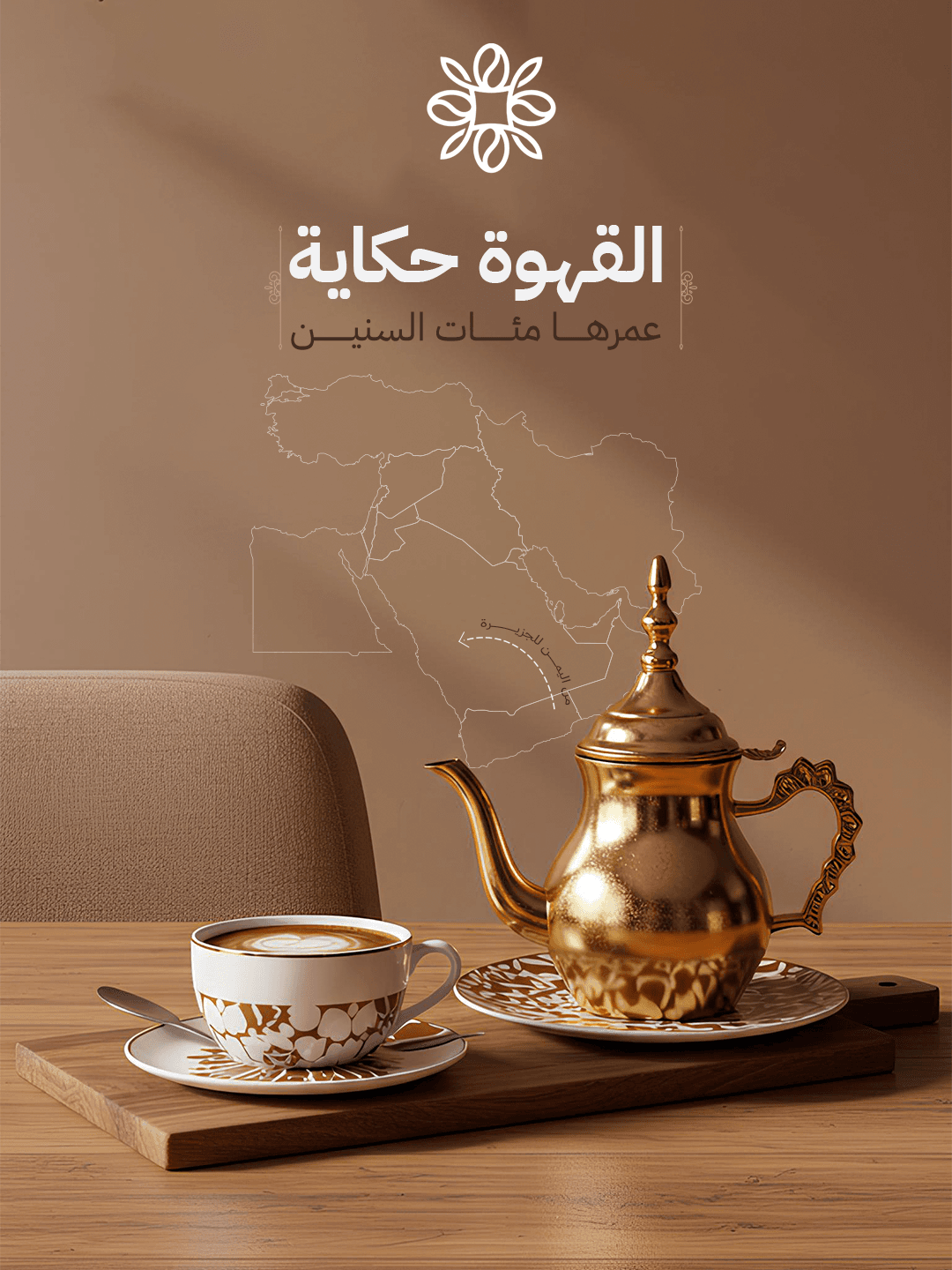 Rich Aromas — 2