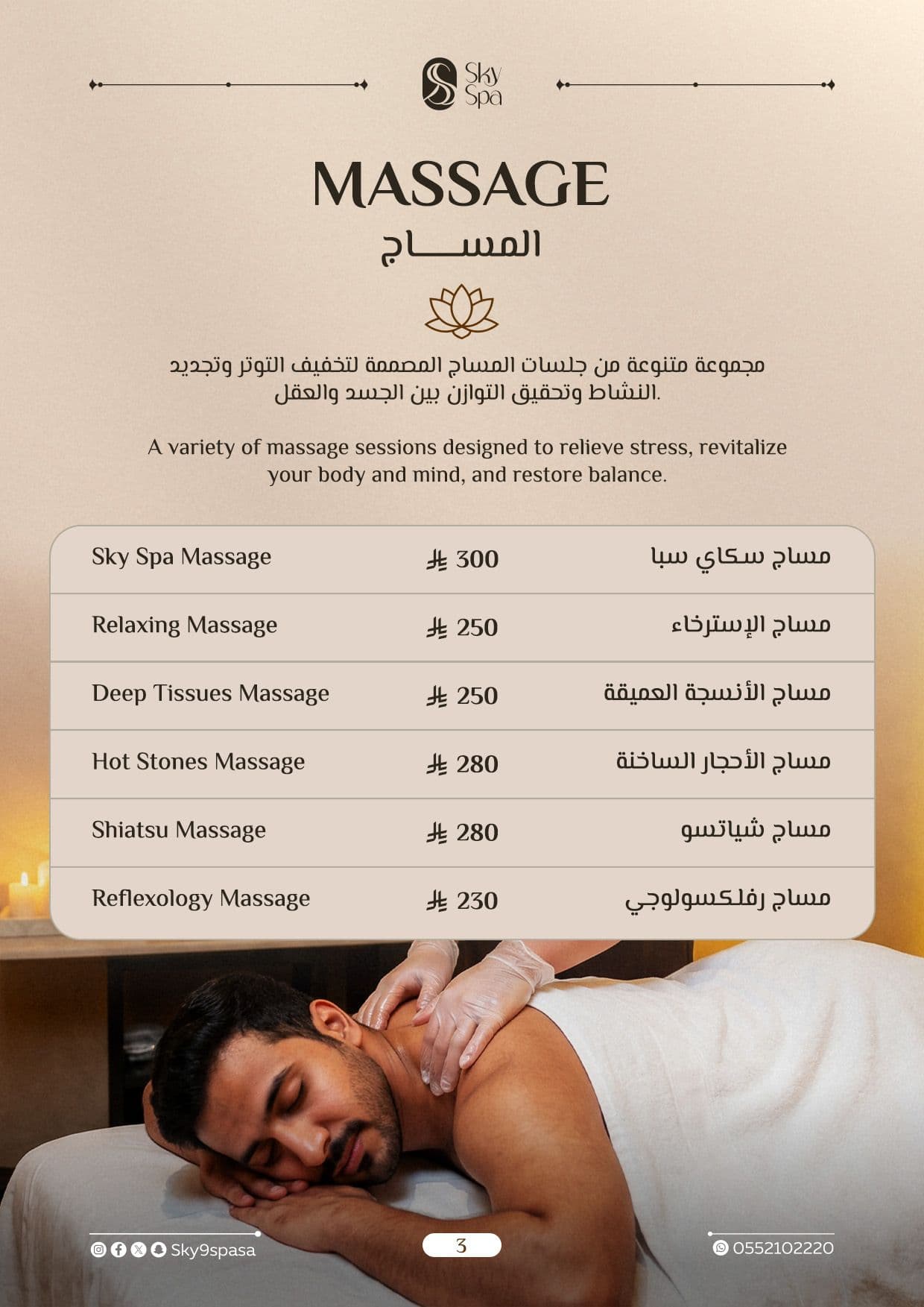 Massage & Body Care — 2