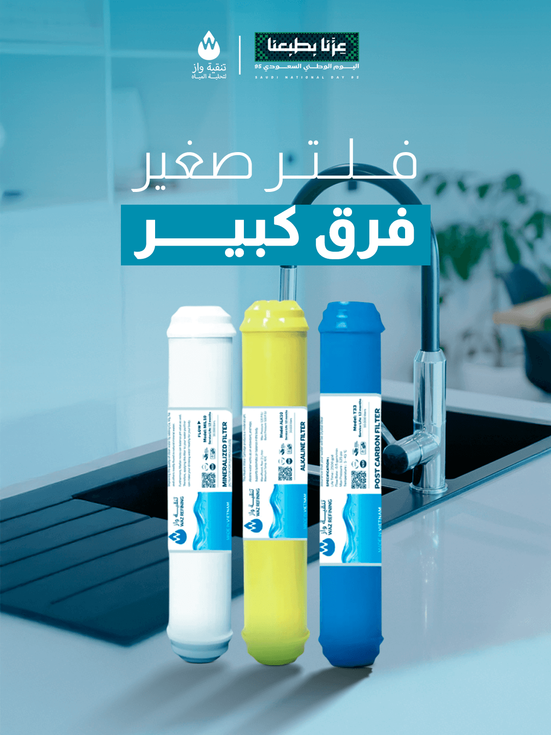 مياه نظيفة، راحة بال — 3
